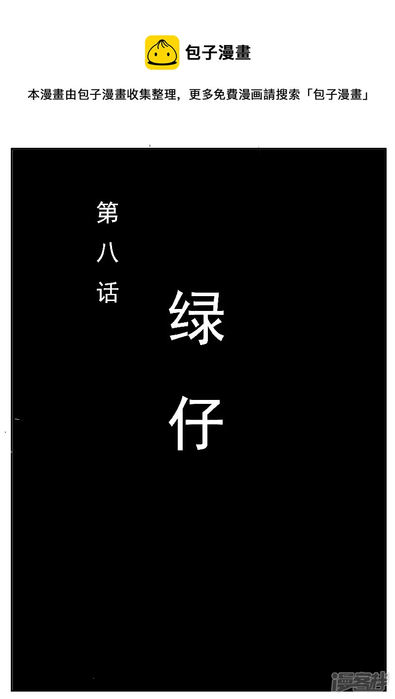 第八话，绿仔-第6话