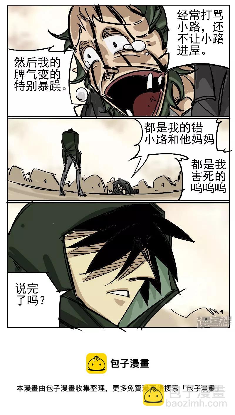 第八话，绿仔-第6话