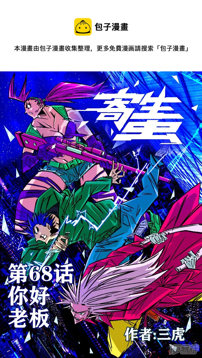 68话，你好，老板-第66话