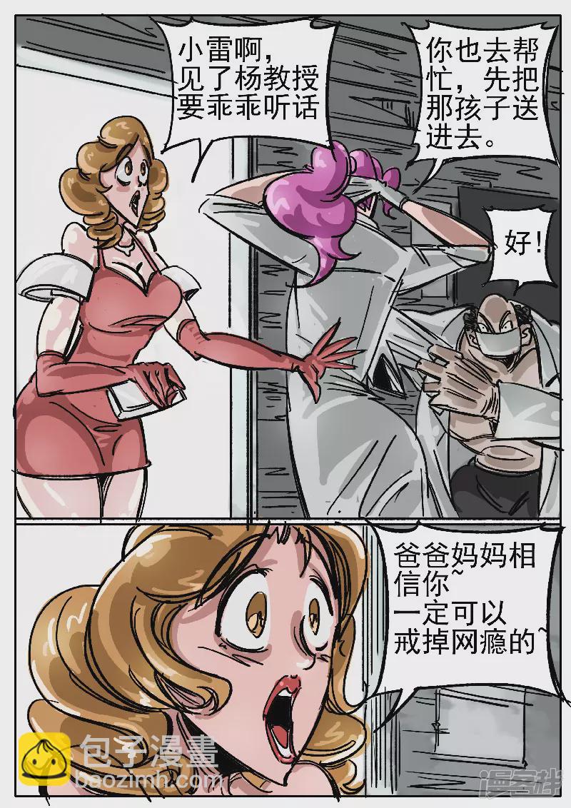 第十话，网瘾少年-第8话