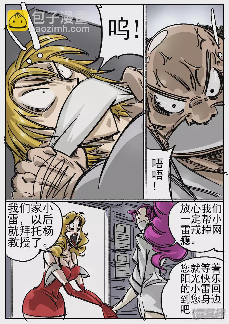 第十话，网瘾少年-第8话