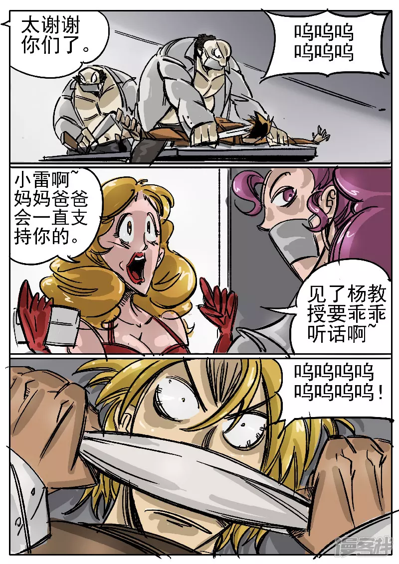 第十话，网瘾少年-第8话