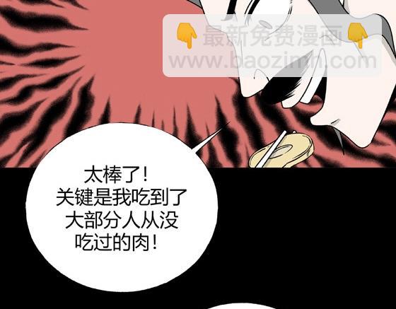 第2话 美食家（2）(1/2)-第2话