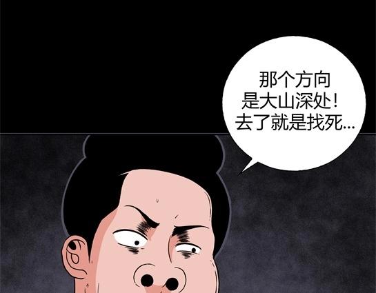 寄生檔案 - 第十七話 愉快的春遊（7）(1/2) - 4