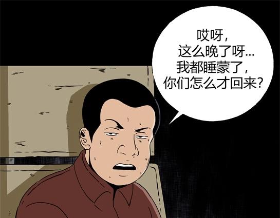 寄生檔案 - 第十七話 愉快的春遊（7）(1/2) - 1