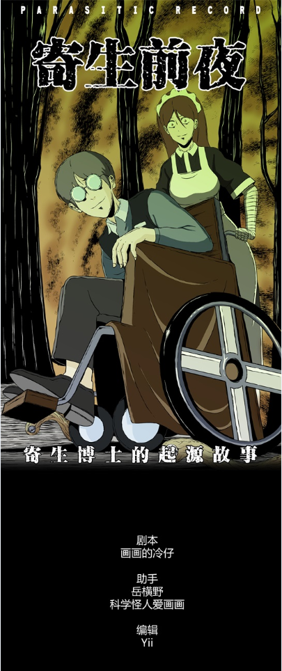 第三十话 寄生前夜2-第32话