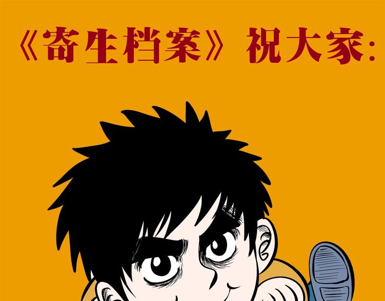 恭贺新春-第42话