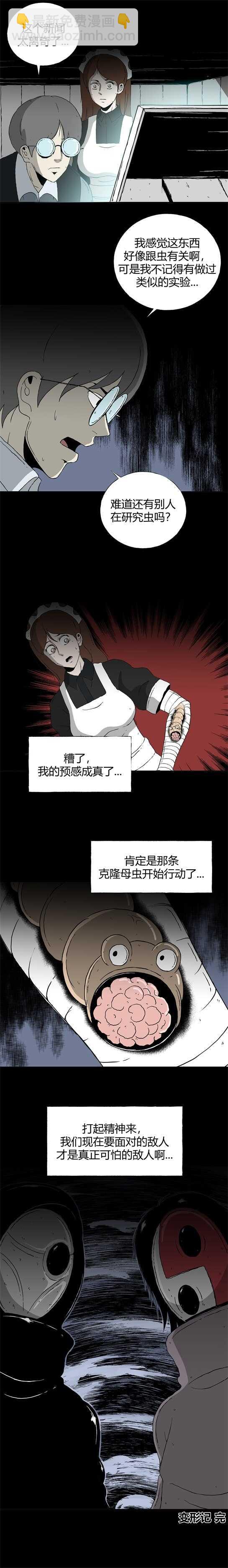 第四十一话 变形记-第44话