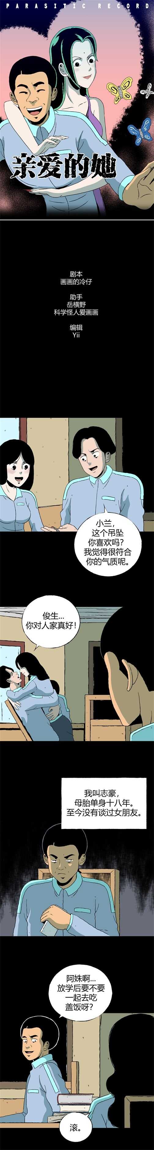 第四十三话 怪谈起源-第46话