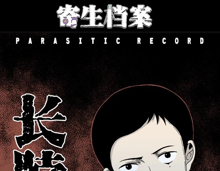 第6话 长脖子（3）(1/2)-第6话