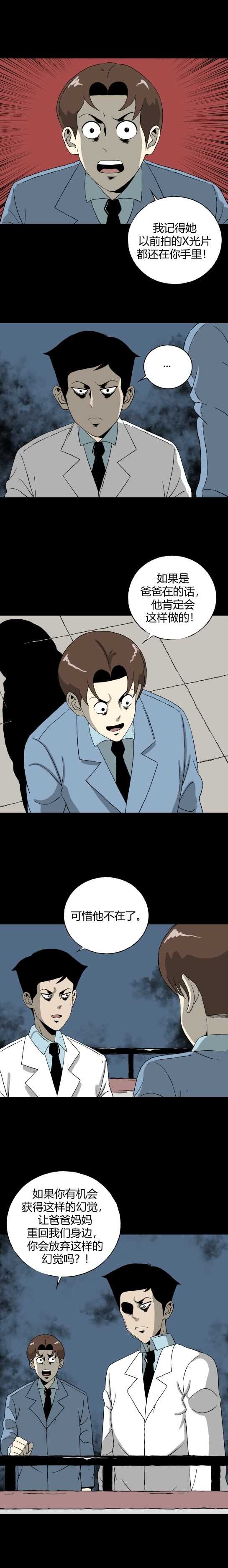 第五十话 13号病房-第54话