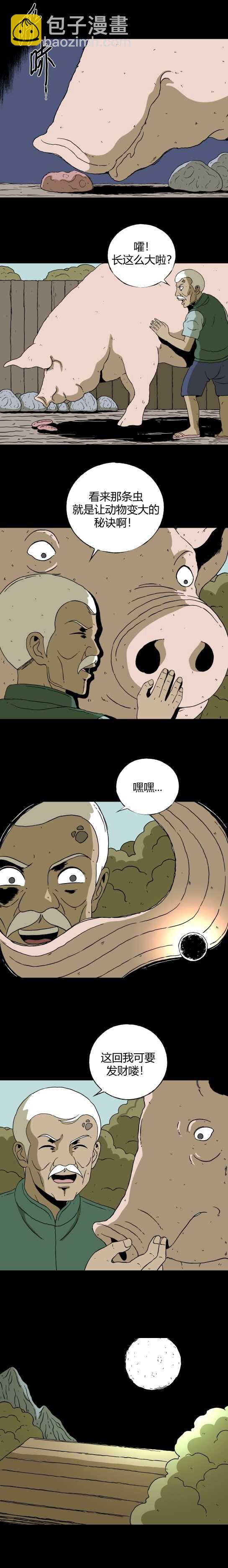 第五十六话 老人与虫-第60话