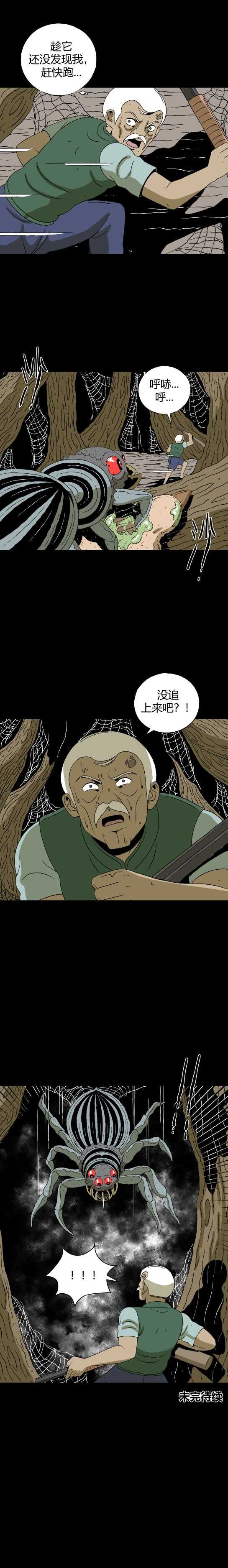 第五十八话 老人与虫-第62话