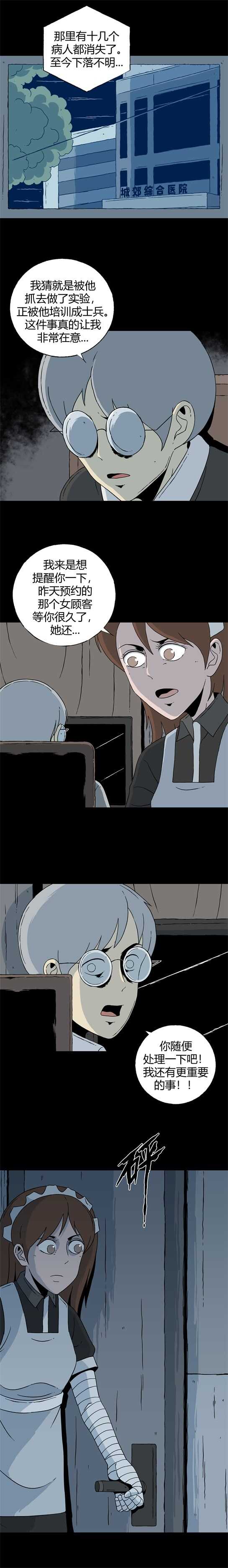 第六十话  迷眼记-第64话