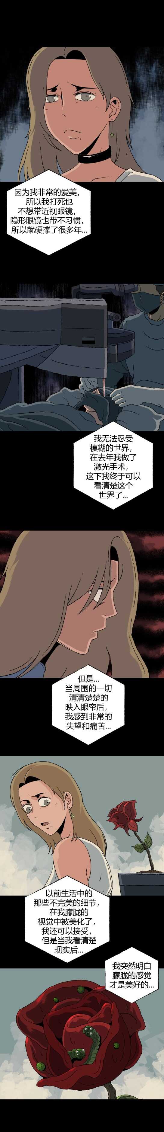 第六十话  迷眼记-第64话