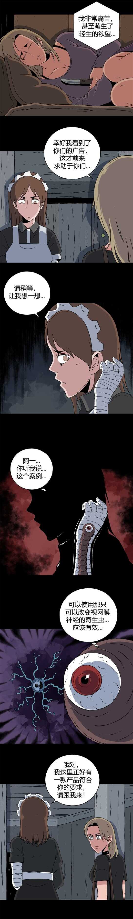 第六十话  迷眼记-第64话