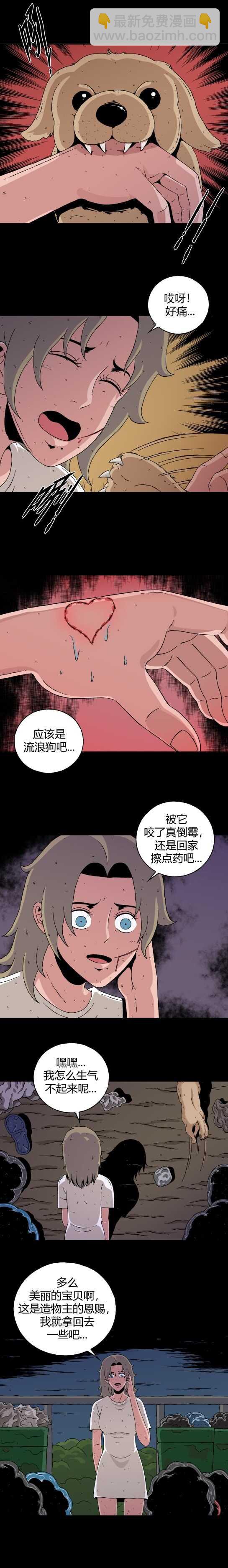 第六十二话 迷眼记-第66话