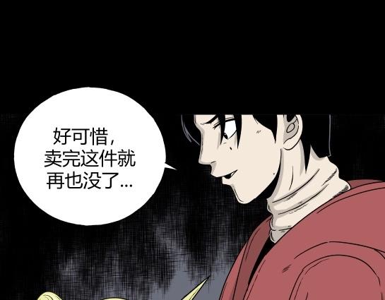 寄生檔案 - 第8話 長脖子（5）(2/3) - 3