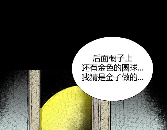 寄生檔案 - 第8話 長脖子（5）(2/3) - 4