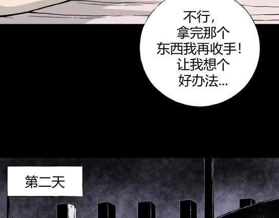 寄生檔案 - 第8話 長脖子（5）(2/3) - 1