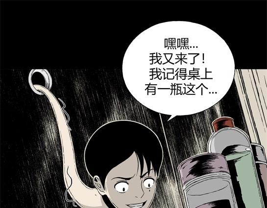 寄生檔案 - 第8話 長脖子（5）(2/3) - 5