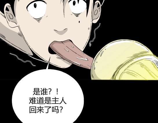 寄生檔案 - 第8話 長脖子（5）(2/3) - 3