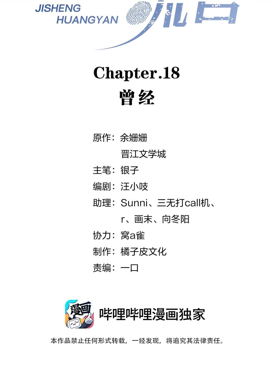 018 曾经(1/2)-第18话