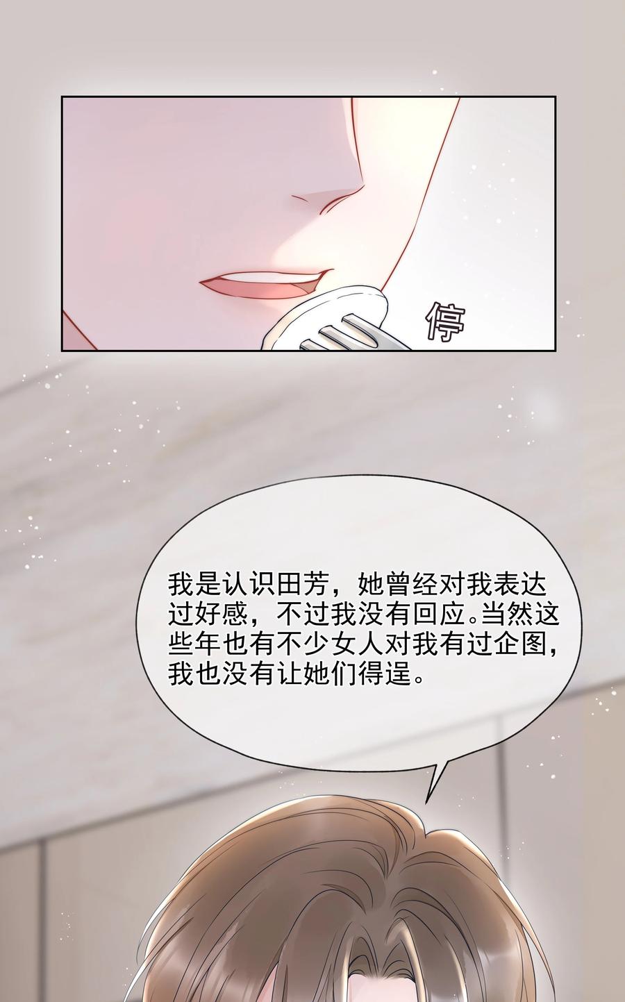 寄生謊言 - 018 曾經(1/2) - 3