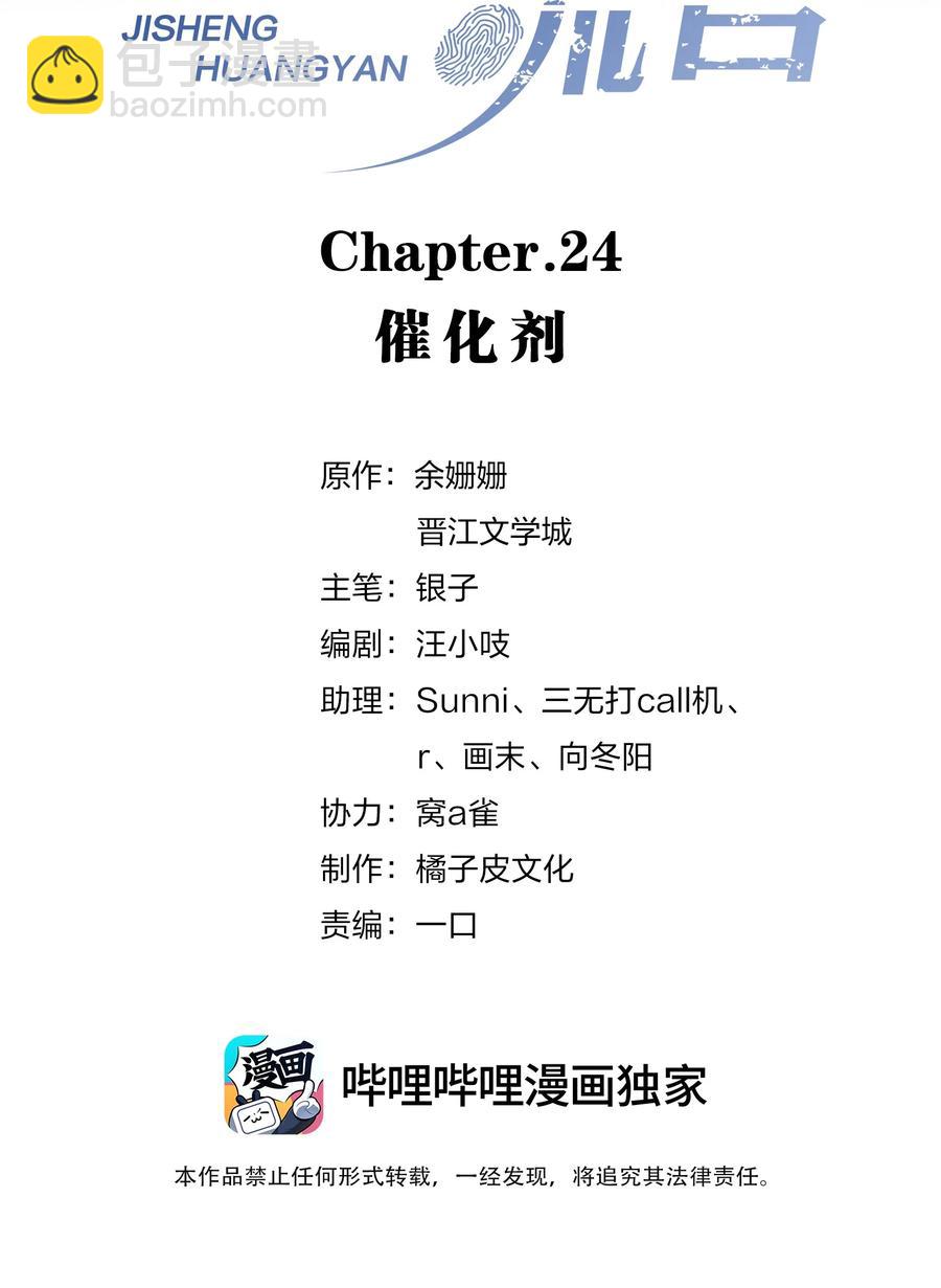 024 催化剂-第24话