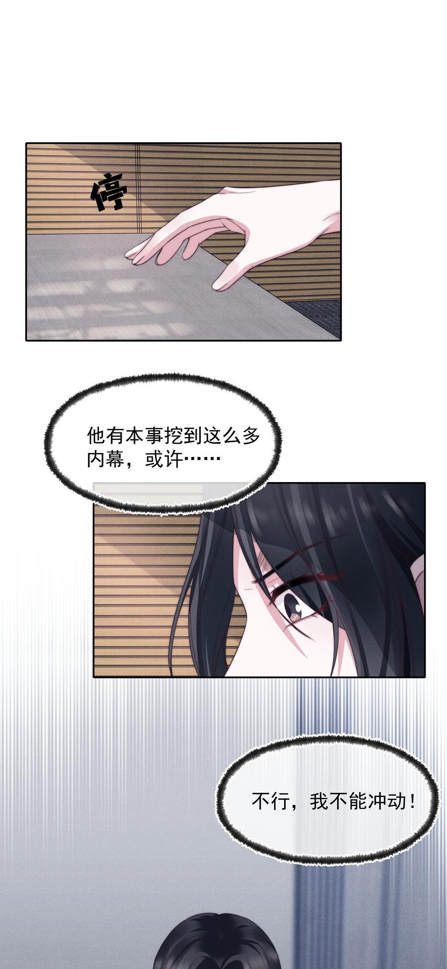 寄生謊言 - 026 妹妹 - 6