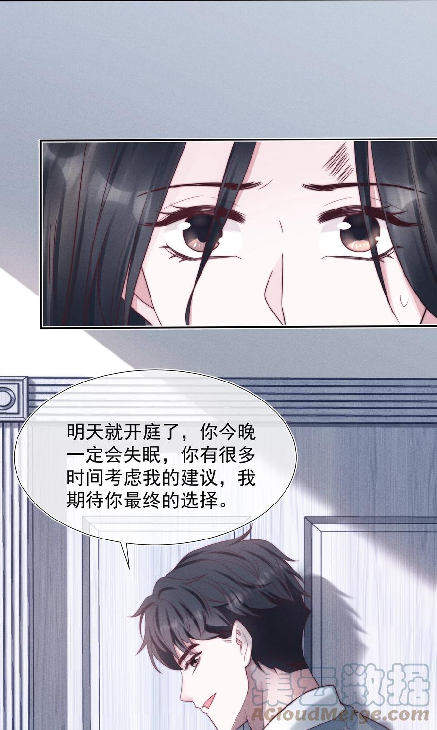 寄生謊言 - 026 妹妹 - 3