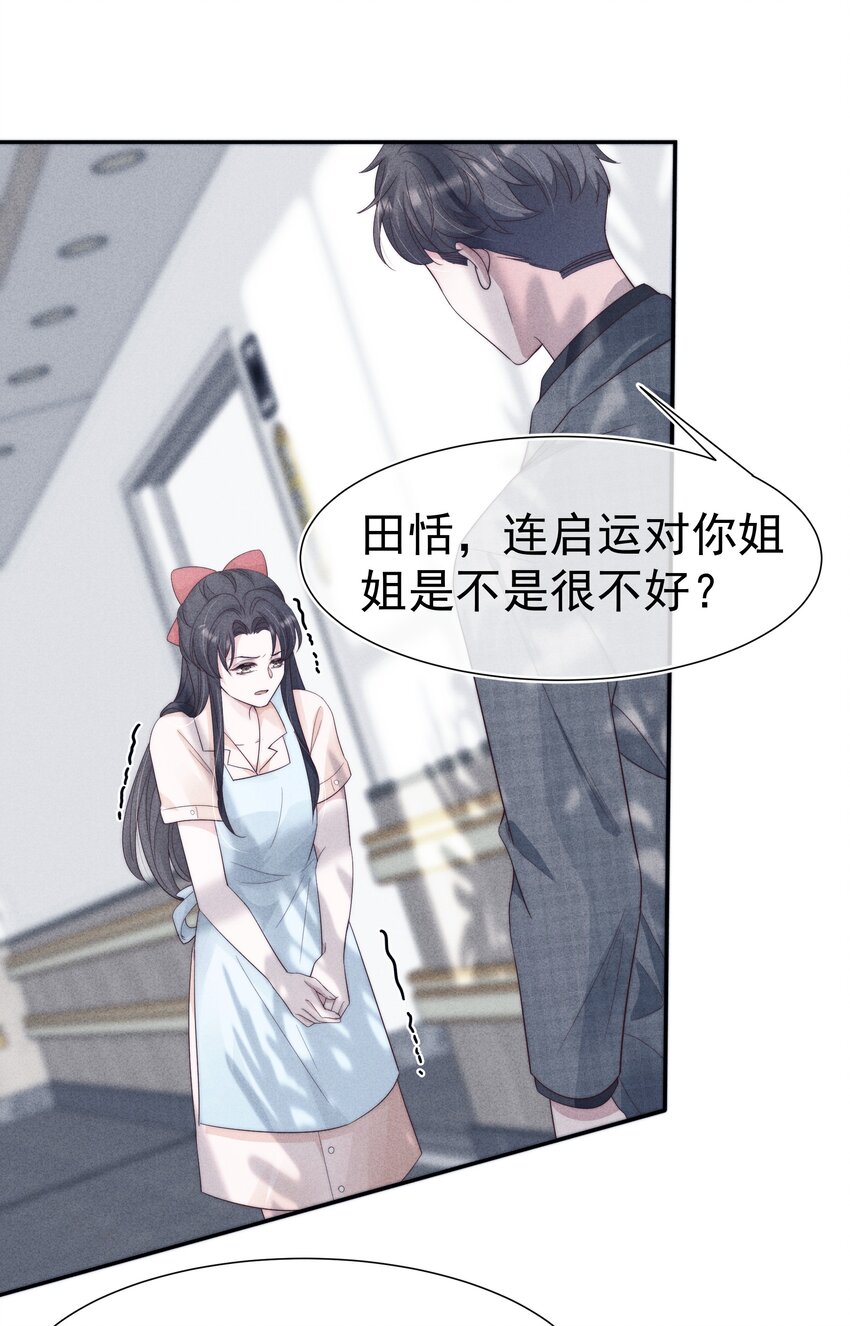 028 败类(1/2)-第28话