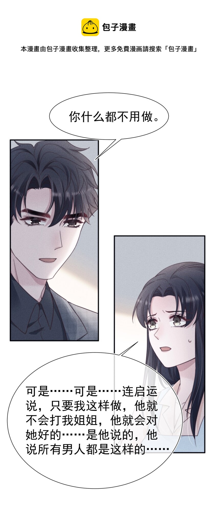 028 败类(1/2)-第28话