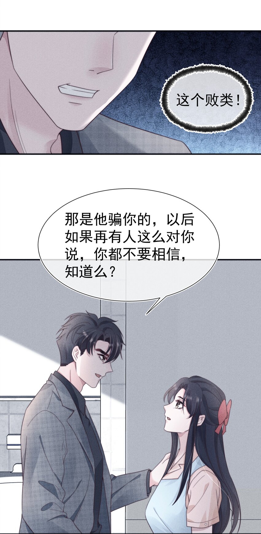 寄生謊言 - 028 敗類(1/2) - 6