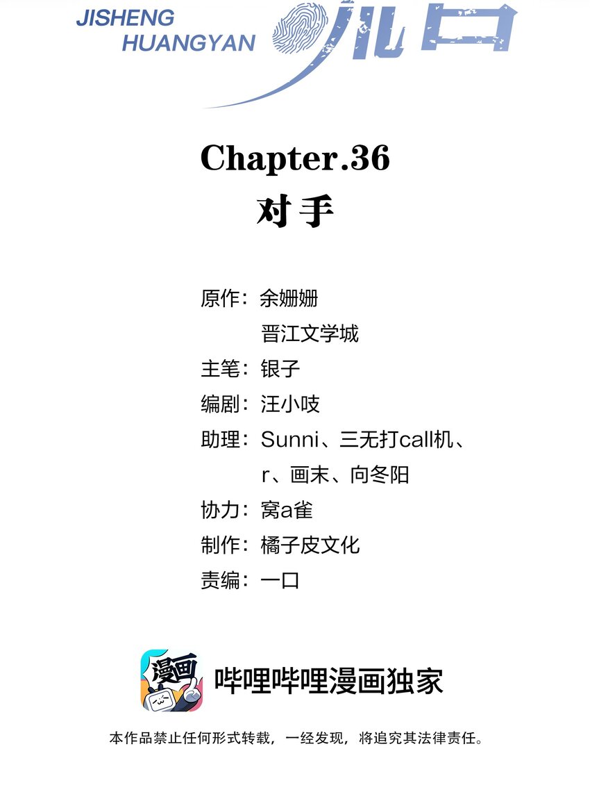 036 对手-第36话