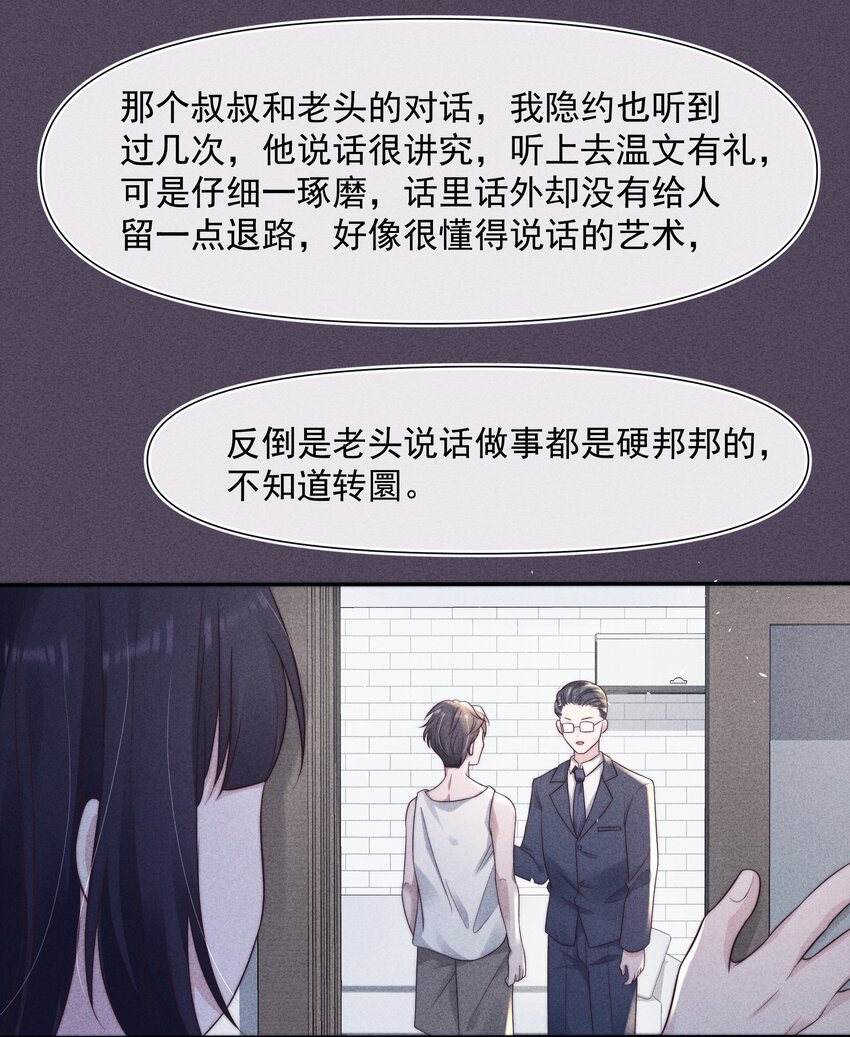 寄生谎言 - 042 探监 - 6