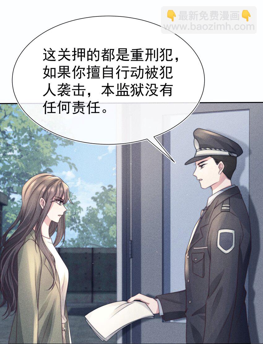 寄生謊言 - 042 探監 - 3