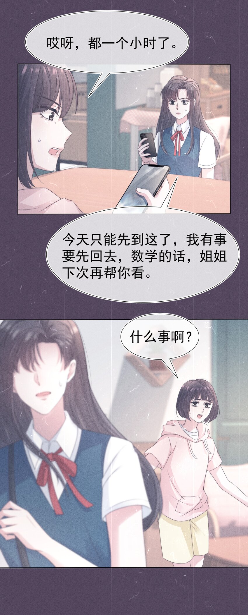 寄生谎言 - 046 钩子 - 4