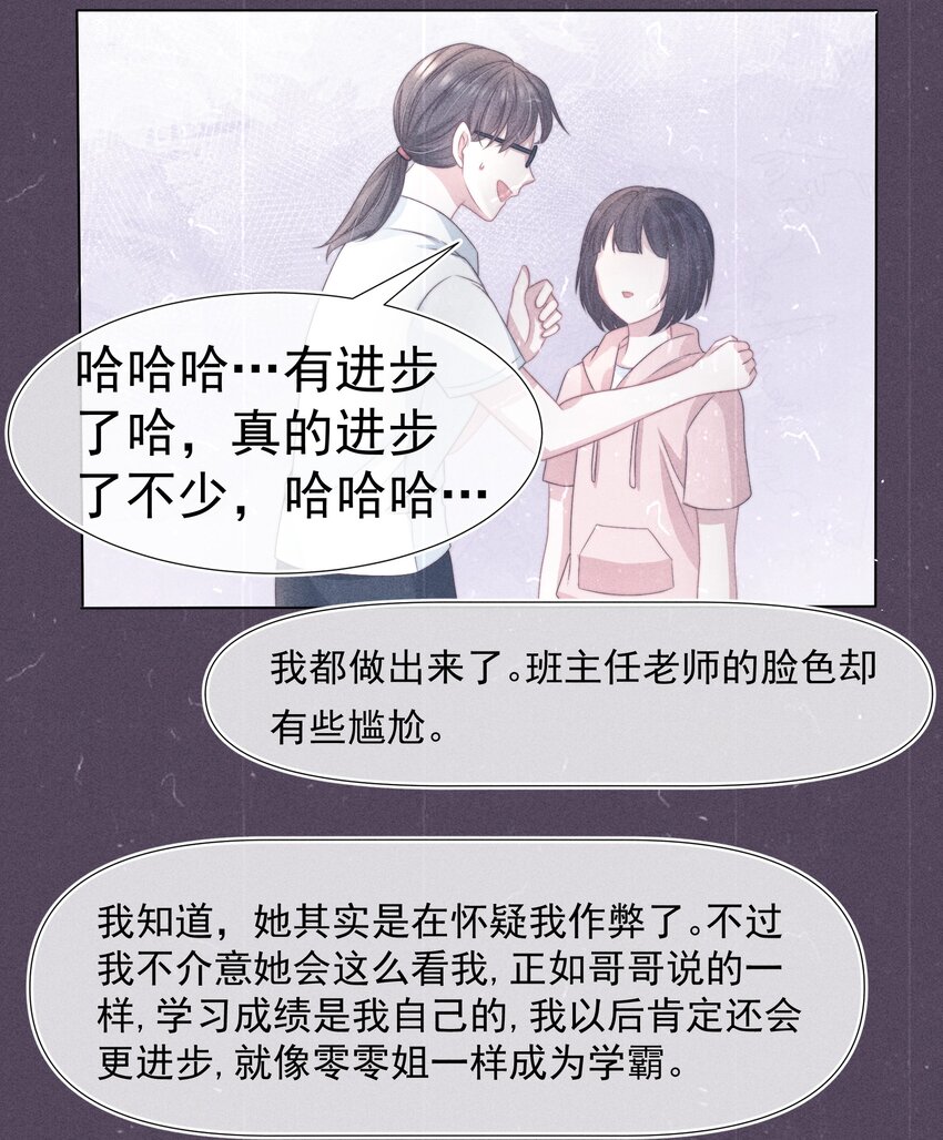 寄生謊言 - 046 鉤子 - 6