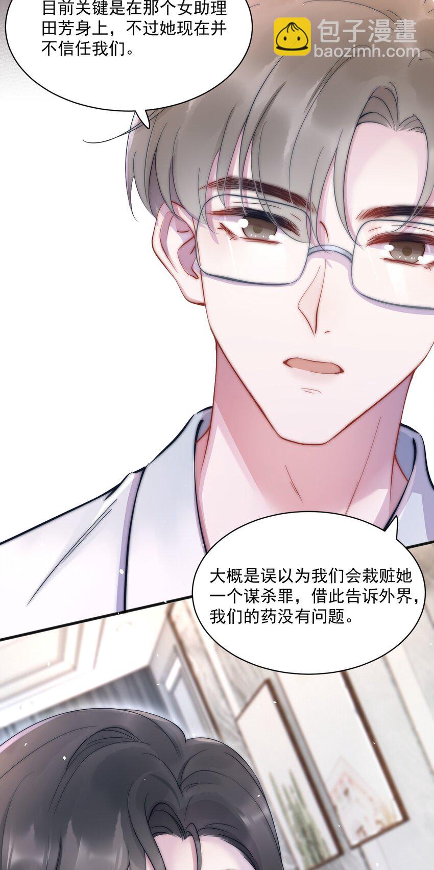 第6话 操控(1/2)-第6话