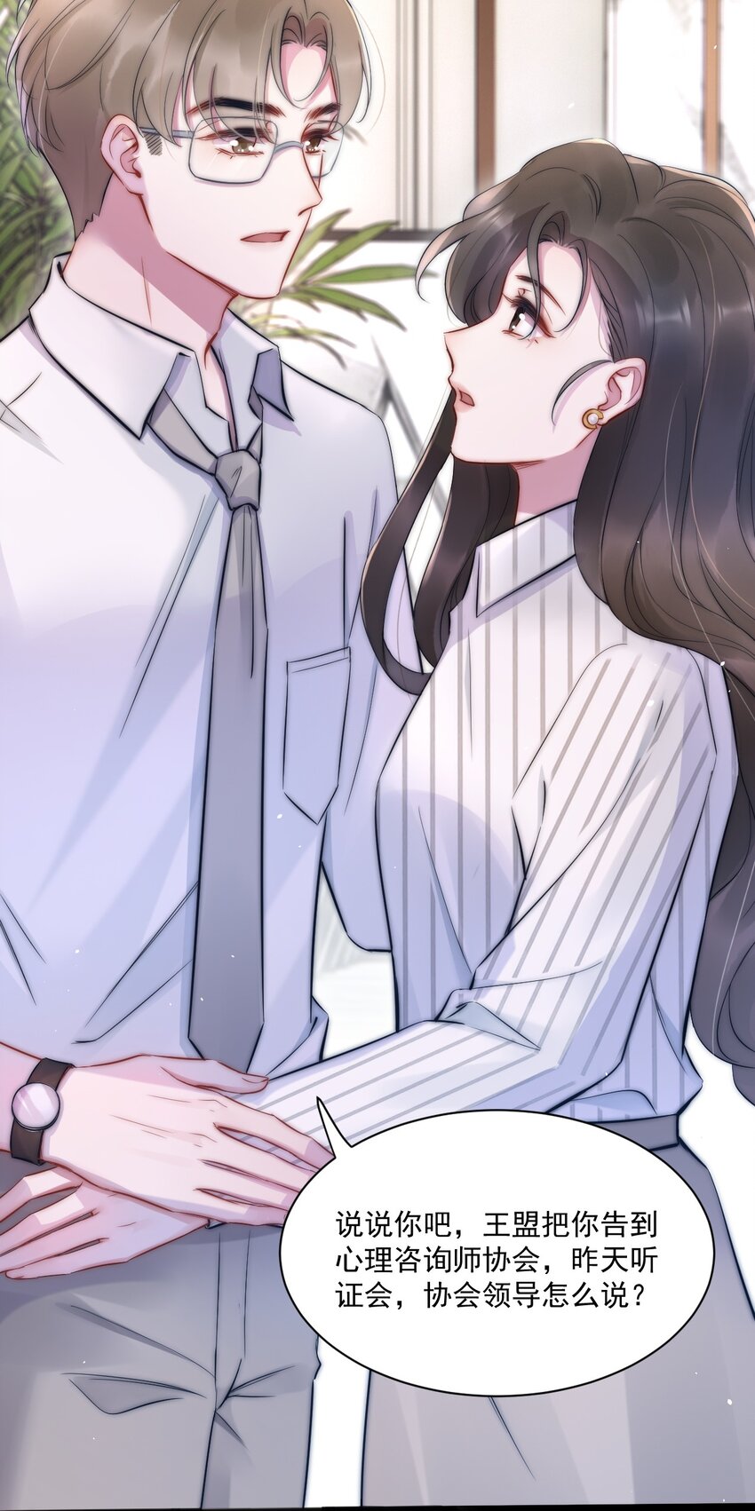 第6话 操控(1/2)-第6话