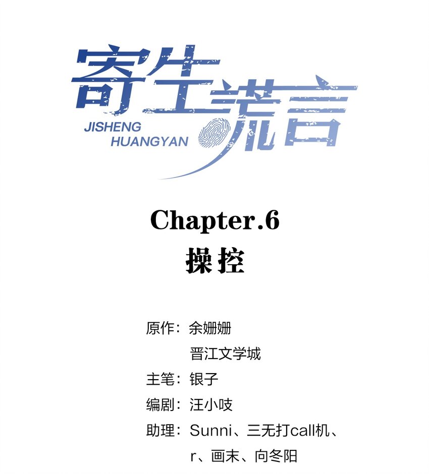 第6话 操控(1/2)-第6话