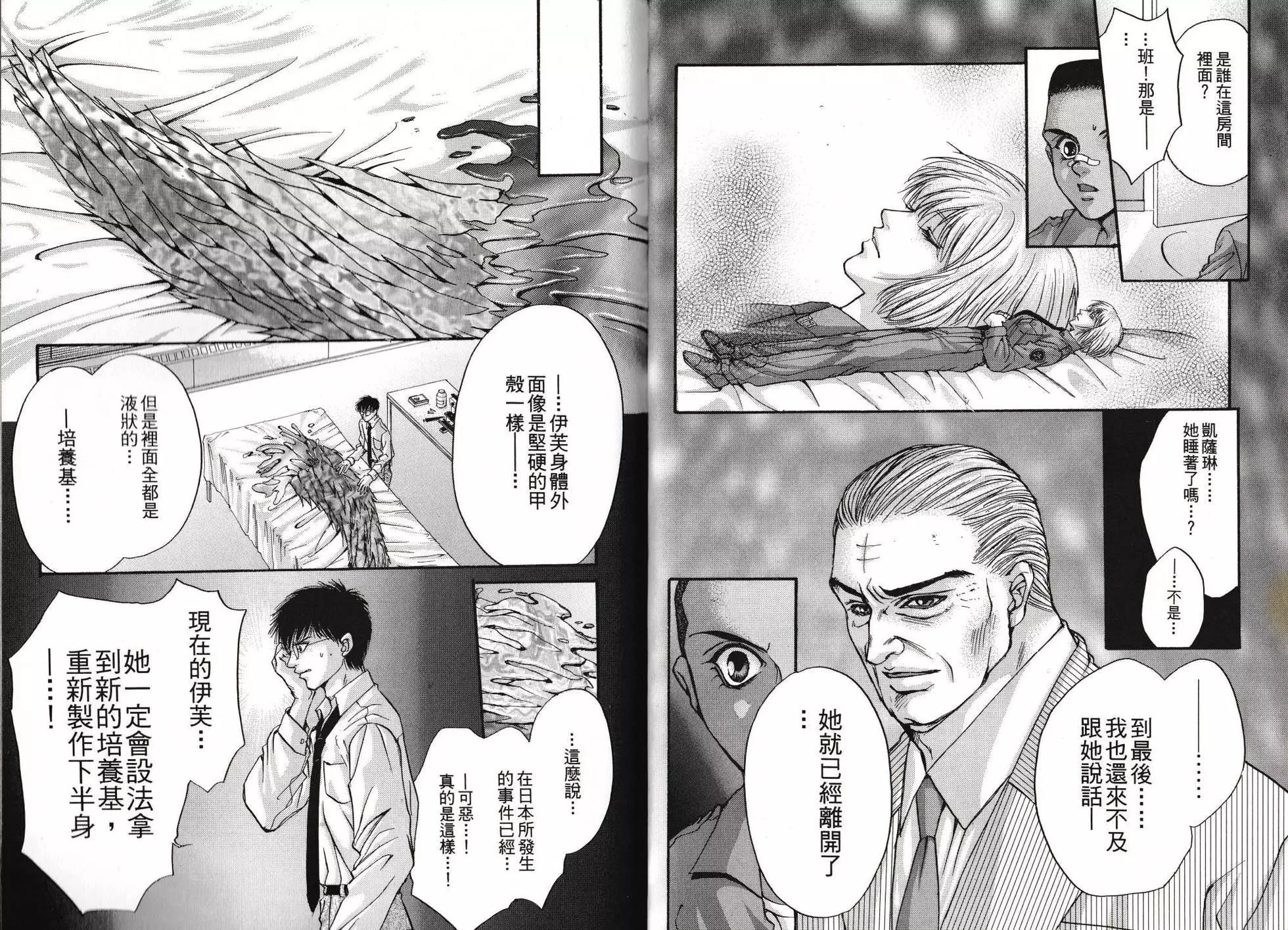 寄生前夜 死亡歌姬 - 第02卷(1/2) - 2