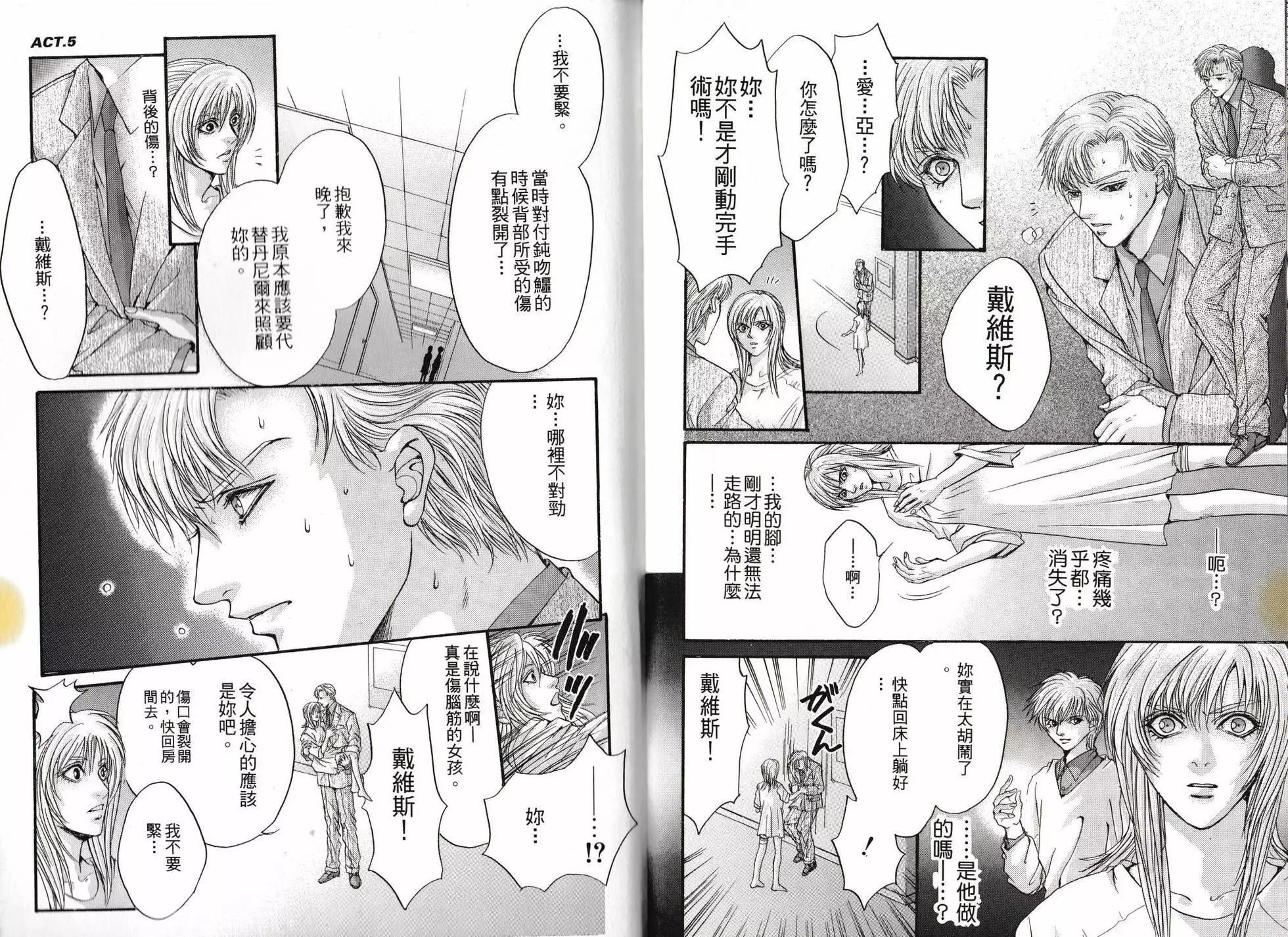 寄生前夜 死亡歌姬 - 第02卷(1/2) - 7