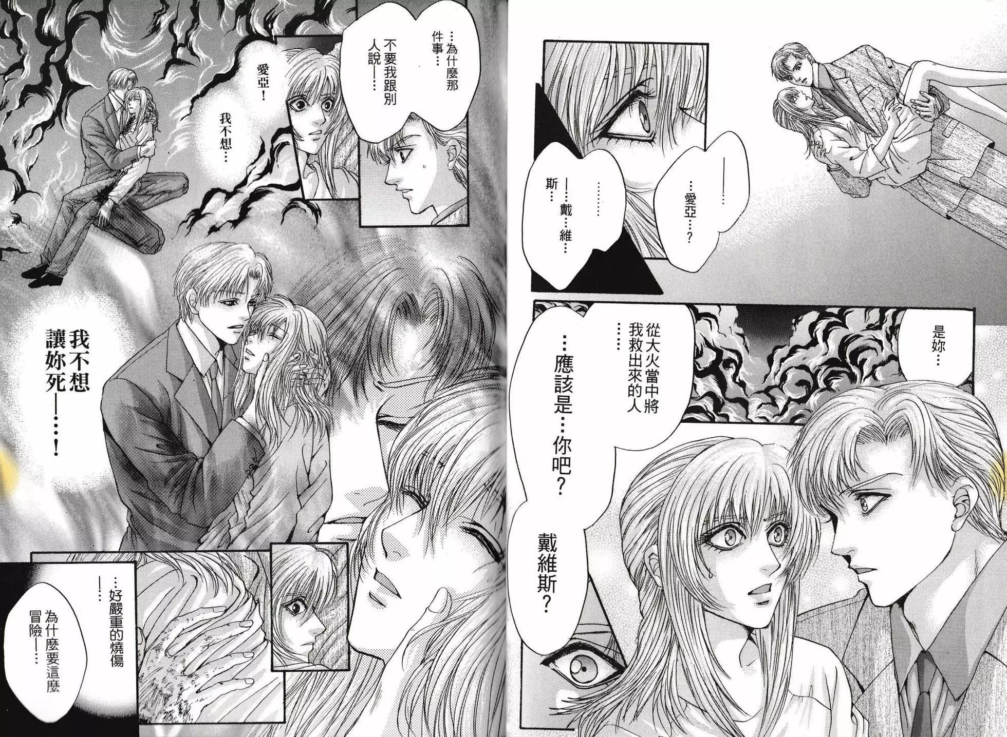 寄生前夜 死亡歌姬 - 第02卷(1/2) - 8