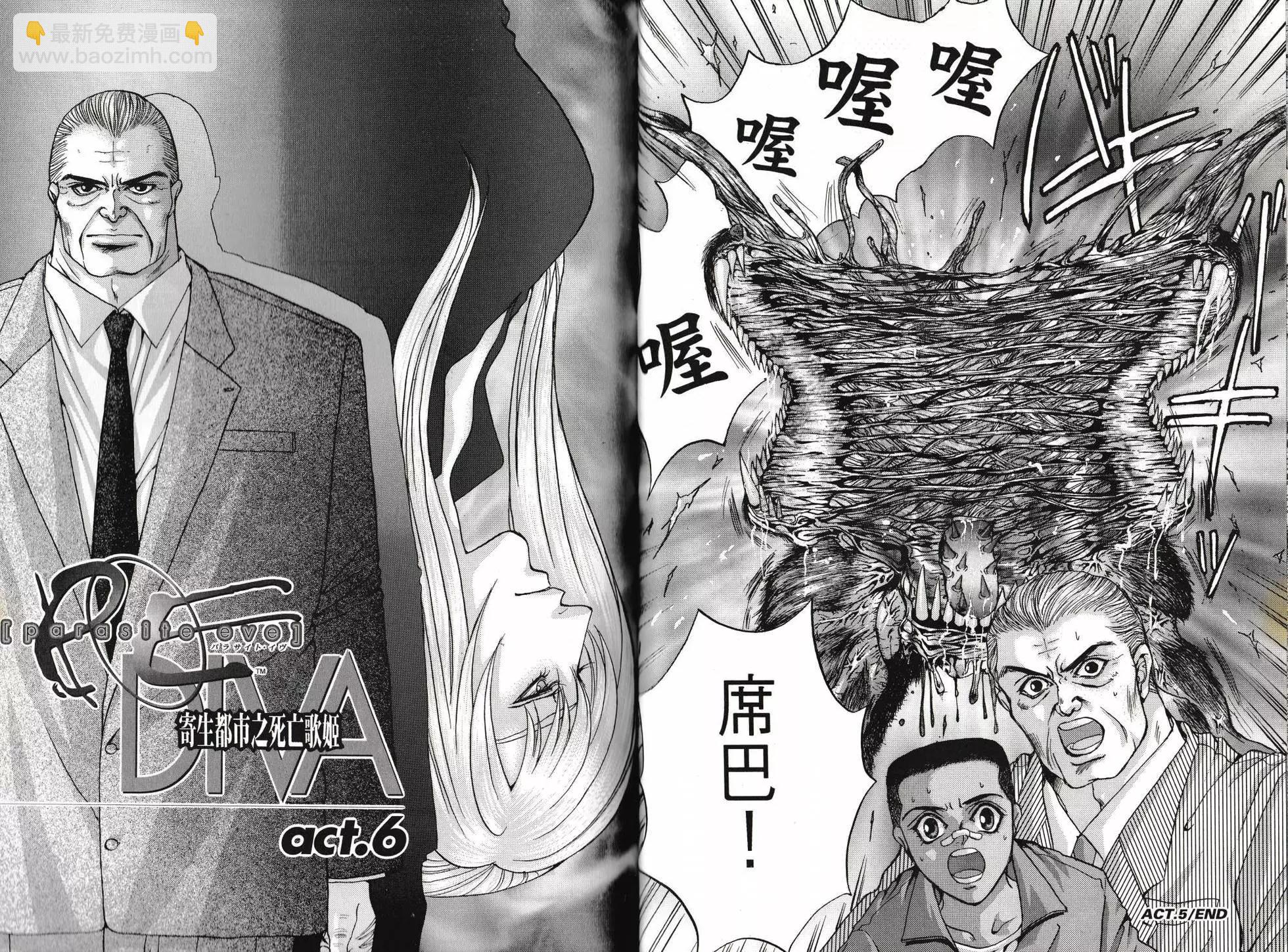 寄生前夜 死亡歌姬 - 第02卷(1/2) - 4