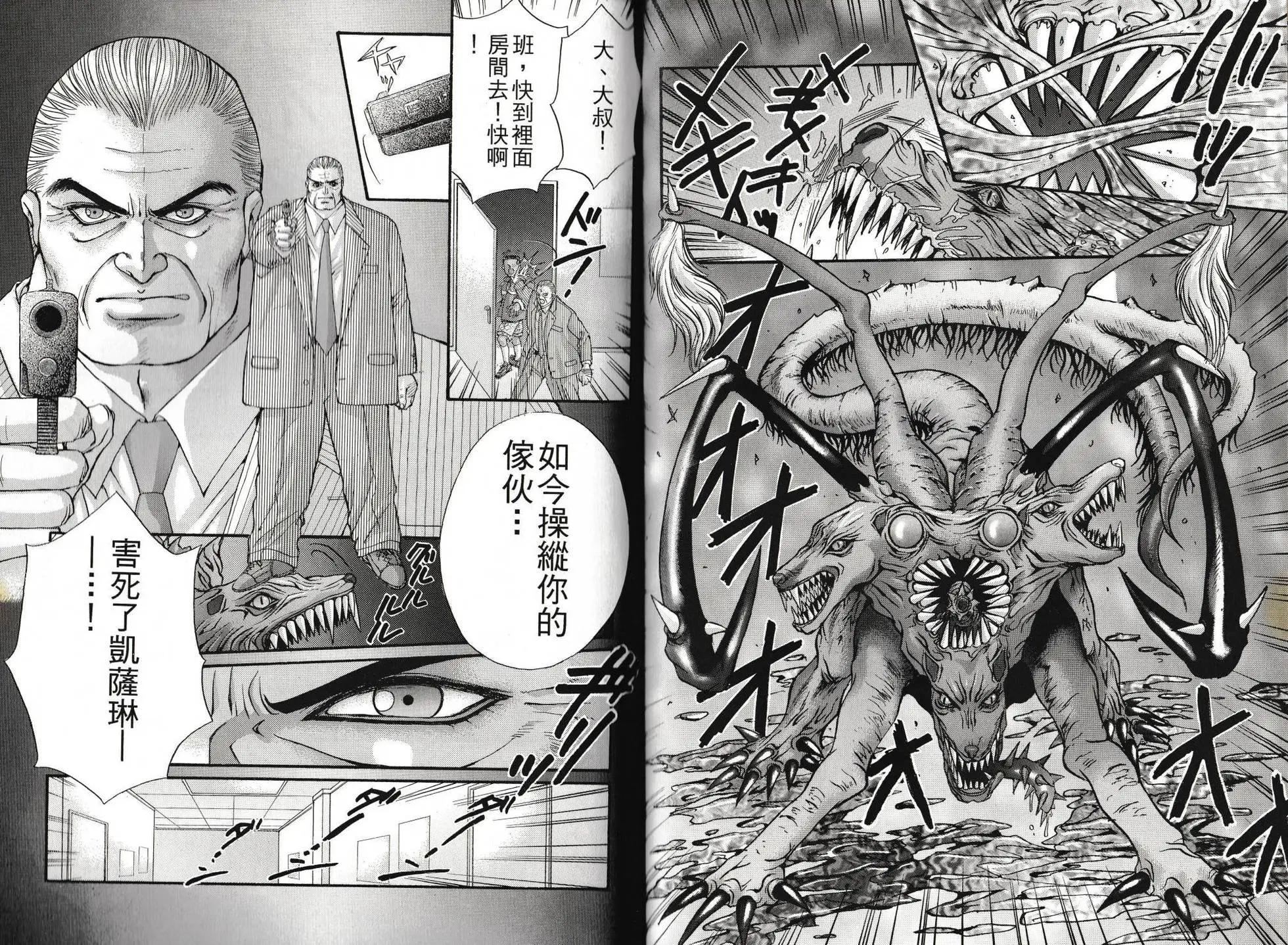 寄生前夜 死亡歌姬 - 第02卷(1/2) - 5