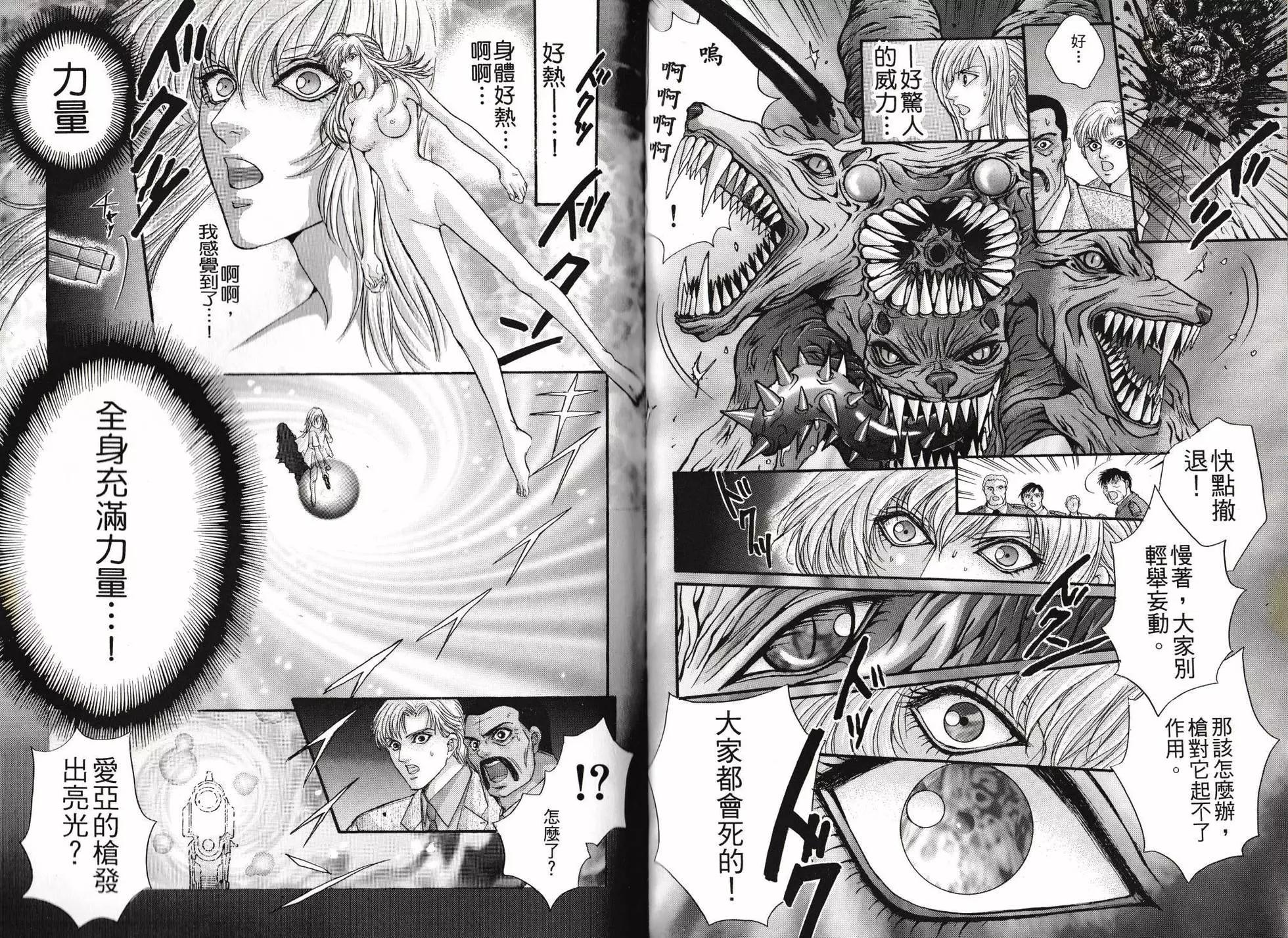 寄生前夜 死亡歌姬 - 第02卷(1/2) - 8