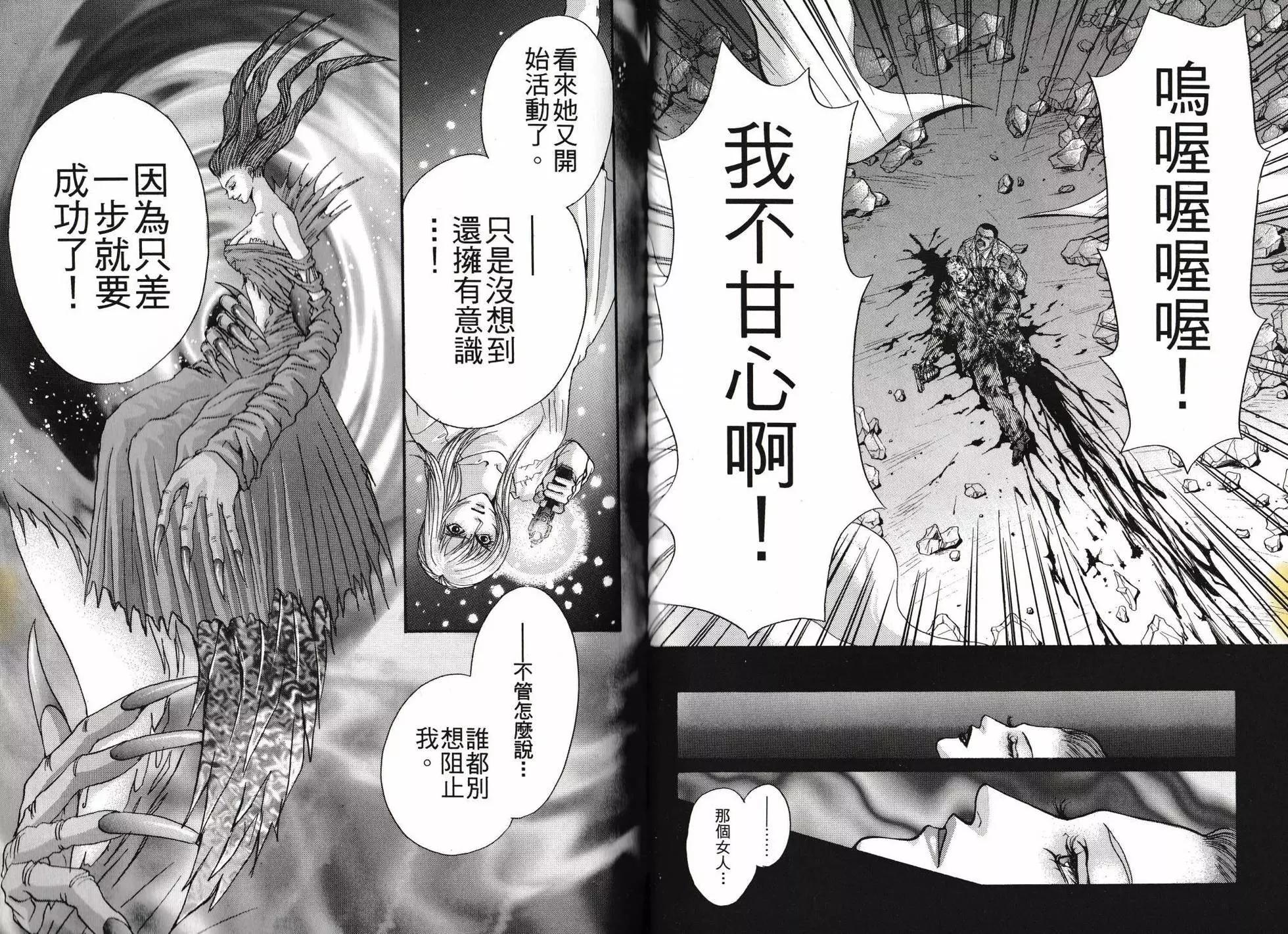 寄生前夜 死亡歌姬 - 第02卷(1/2) - 6