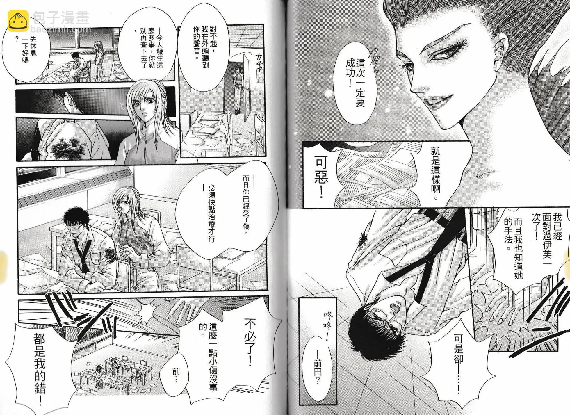 寄生前夜 死亡歌姬 - 第02卷(1/2) - 7